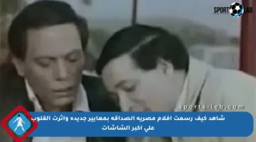 شاهد كيف رسمت أفلام مصرية الصداقة بمعايير جديدة وأثرت القلوب على أكبر الشاشات